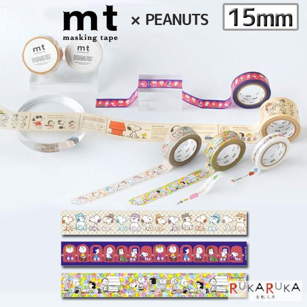 マスキングテープ mt × PEANUTS 15mm×7m [全3種類] 1巻入り カモ井加工紙 M...