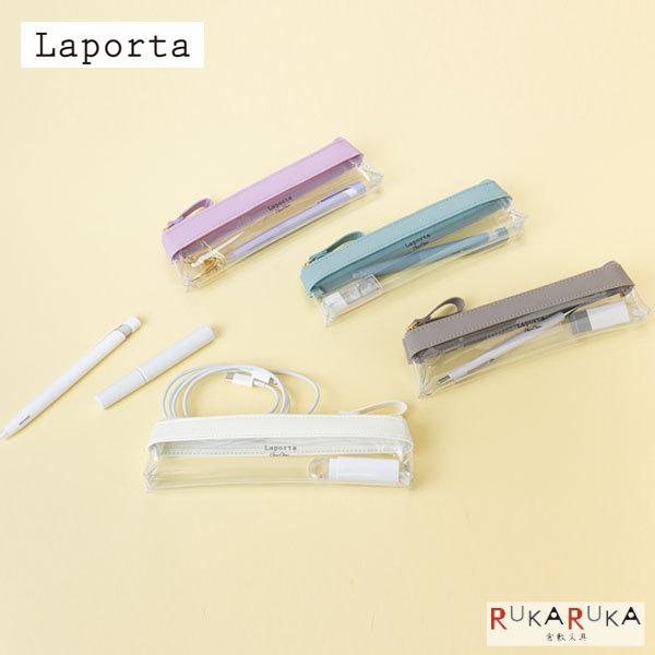 ラポルタ《Laporta》クリアケース クリアクリア スリムペンサイズ[全4色] セキセイ LA-6...