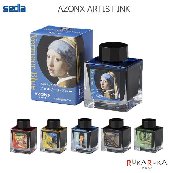 AZONX ARTIST INK アゾンアーティストインク [全6色] セキセイ  160-AX-8...