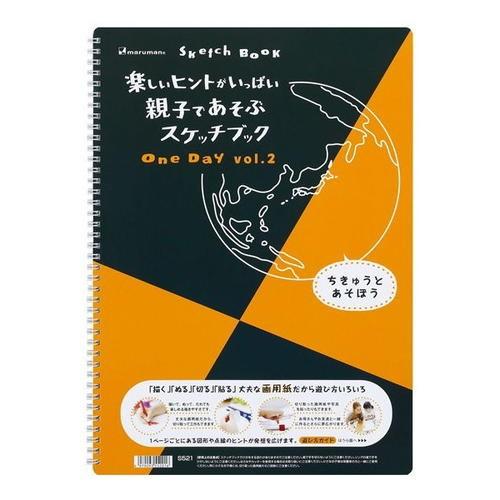 *在庫限り*図案スケッチブック　ONE　DAY（ワンディ）vol.2　『ちきゅうとあそぼう』　Ｂ4サ...
