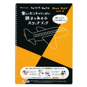 *在庫限り*図案スケッチブック　ONE　DAY（ワンディ）vol.3『旅にいこう、ひろいせかいへ！』...