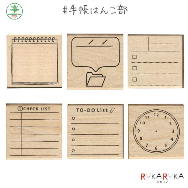 手帳はんこ部 0402 [全6種類] vol.3 こどものかお 403-0402-0** *ネコポス...