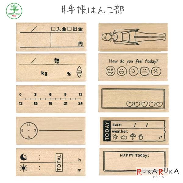 手帳はんこ部 0400 [全10種類] 第二弾 こどものかお 403-0400-0** *ネコポス不...