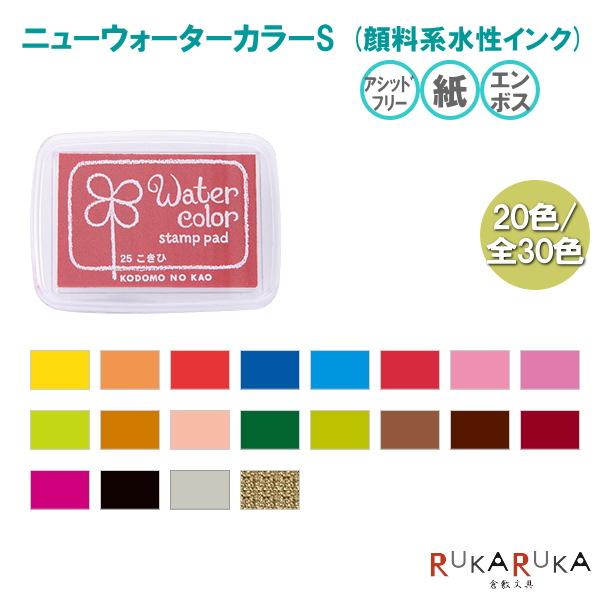 ニューウォーターカラーS-1 [20色/全30色] こどものかお 403-4102-*** 【ネコポ...