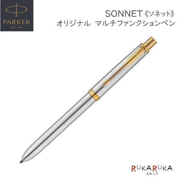 PARKER  ソネット　マルチファンクションボールペン　保証書付 ボールペン黒・赤 / シャープペ...