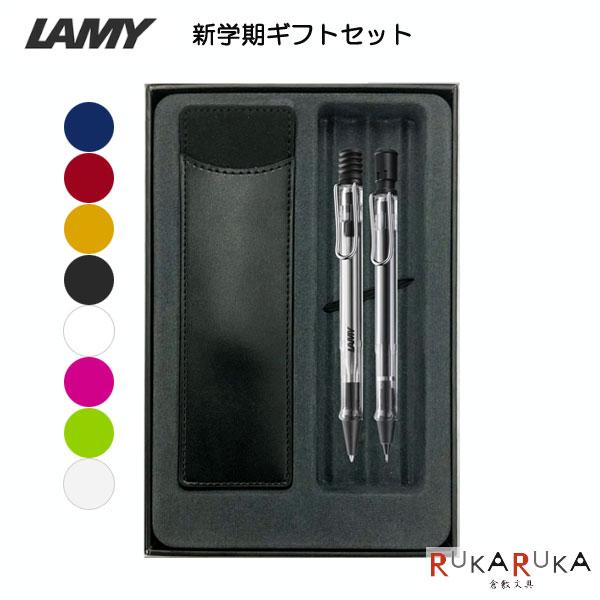 限定 LAMY 新学期ギフトセット ボールペン＋シャープペン (ペンケース付き) LAMY(ラミー)...