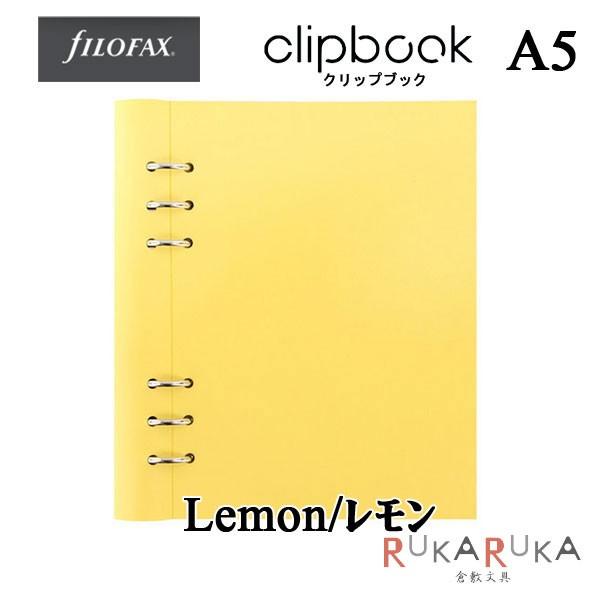 (正規取扱店) Ｆilofax（ファイロファックス）　クリップブック　 レモン Ａ５ カスタマイズ ...