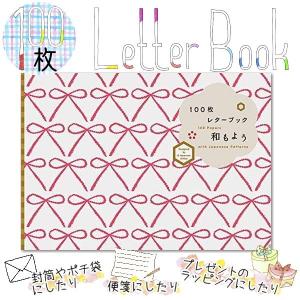 100枚レターブック パイインターナショナル 1745-4758