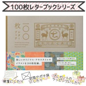 100枚レターブック パイインターナショナル 174969