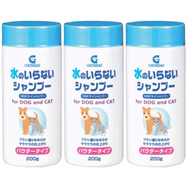 現代製薬 GENDAI 水のいらないシャンプー GSドライシャンプー 犬猫用 パウダータイプ 200...