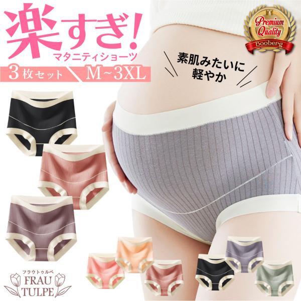 マタニティショーツ コットン ハイウエスト 3枚 セット マタニティ パンツ 大きいサイズ 産前 産...