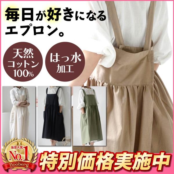 エプロン 撥水 おしゃれ バッククロス 大きいサイズ 撥水エプロン  コットン100％  軽い カフ...