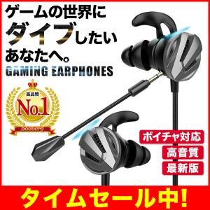 ゲーミングイヤホン マイク ヘッドセット スカイプ