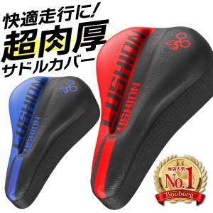 サドルカバー 痛くない 自転車 クッション おしゃれ