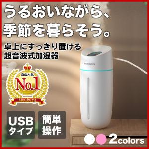 加湿器 超音波式 卓上 USB オフィス おしゃれ LED ライト 静音 車載 小さい かわいい コンパクト 加湿 デスク ポイント消化