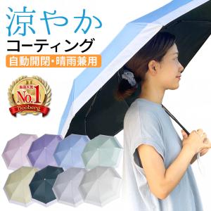 折りたたみ傘 自動開閉 軽量 晴雨兼用 レディース 丈夫 日傘 晴雨 自動 ワンタッチ 8本骨 大きい 日傘兼用 傘 おしゃれ