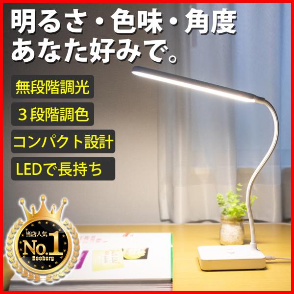 デスクライト LED 調光 おしゃれ 目に優しい 調色 無段階 シンプル デスクスタンド 電気スタン...