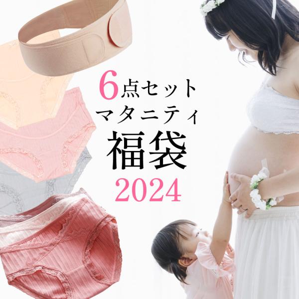 福袋 2024 マタニティショーツ ローライズ ３枚 ハイウエスト ２枚 マタニティパンツ マタニテ...