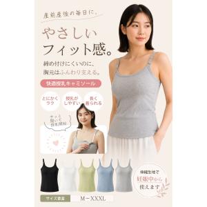 キャミソール 授乳 授乳キャミ 授乳キャミソー...の詳細画像1