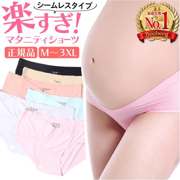 マタニティショーツ ３枚セット シームレス おすすめ 産前 産後 マタニティパンツ 肌にやさしい 大...
