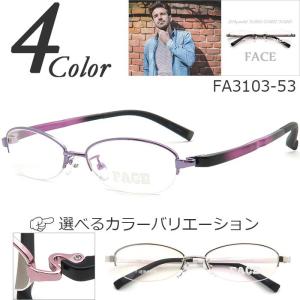 送料無料　FACE　FA3103-53　超弾性樹脂素材　メガネ度付きフレーム　ナイロール　眼鏡通販セット。（近視・遠視・乱視・老視に対応）