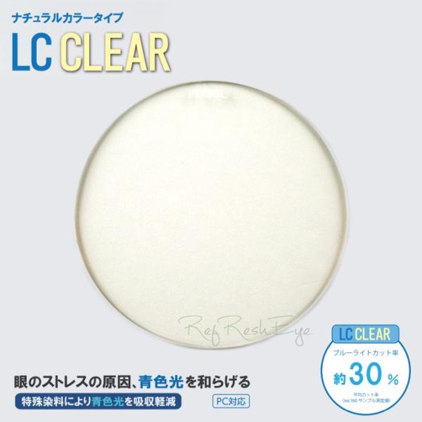 特殊染色　ナチュラルカラー　ブルーライトカット　ITOLENS専用　LCD CLEAR（LCDクリア...