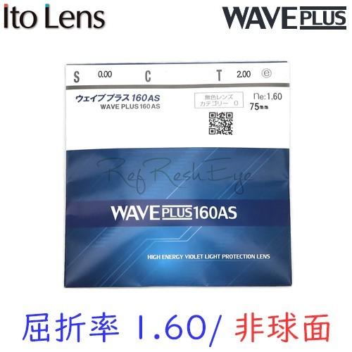 メガネセット用　レンズオプション　送料無料　カラー染色不可　ITOLENS　ウェイブプラス　HEV4...