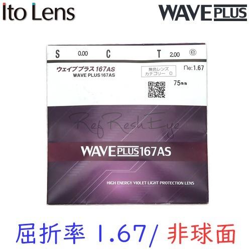 メガネセット用　レンズオプション　送料無料　カラー染色不可　ITOLENS　ウェイブプラス　HEV4...