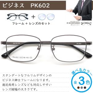 PK602 53サイズ メガネ 度付き 紳士枠...の詳細画像1
