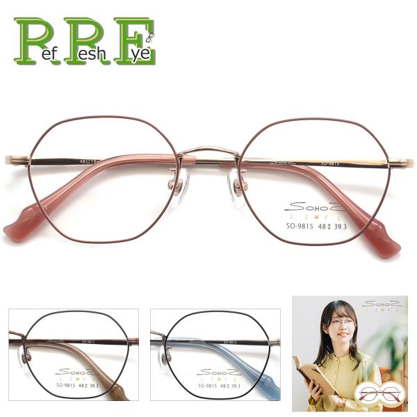 SO9815 48サイズ 鼻パッド付 フルリム(メタル)レンズ付き眼鏡セット メガネ通販 めがね 眼...