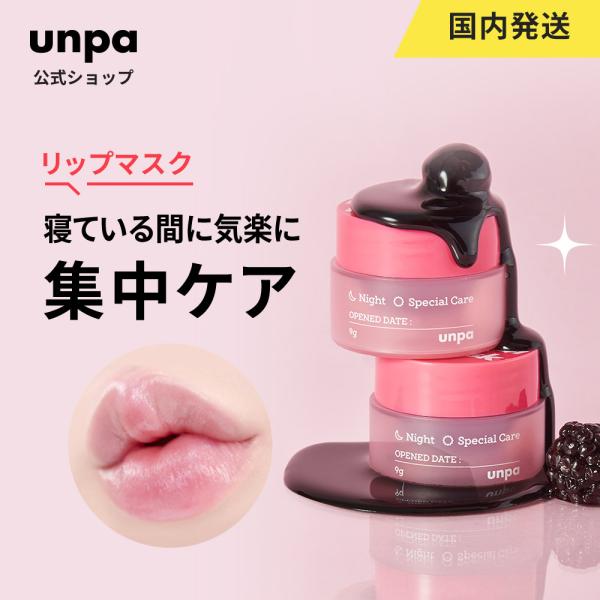 unpa公式  BubiBubi Lip Mask 9g ブビブビ リップマスク 唇 XPERTMO...