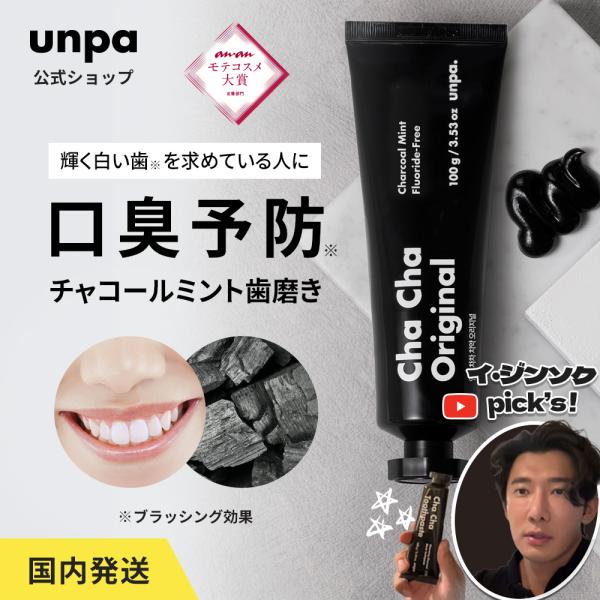 unpa公式 送料無料 ChaCha Original 100g 歯磨き粉 フッ素なし スペアミント...