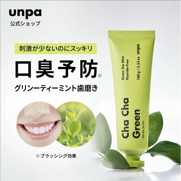 unpa公式 ChaCha Green 100g*1個 チャチャ歯磨き粉 緑茶パウダー スペアミント...