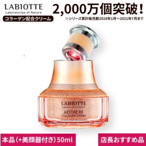 (ラビオッテエステRXクリーム50ml ホームケアエステ美顔器付き! ) LABIOTTE コラーゲン オールインワン シワ ハリ コラーゲン 保湿 化粧水 乳液 美顔器｜rum21