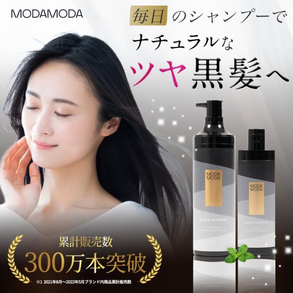 国内正規品 MODAMODA BLACK SHAMPOO（モダモダブラックシャンプー） /300g ...