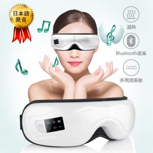 Rumay アイマッサージャー 目元エステ 5モード 日本語音声