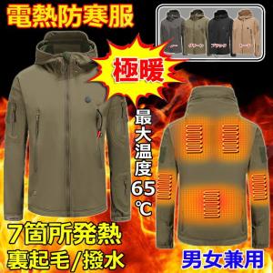 Rumay 電熱ジャケット 電熱ウェア 7箇所発熱 暖房服