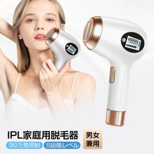 Rumay IPL家庭用脱毛器 光美容器 フラッシュ VIO脱毛機 自動照射 男性 レディース エステ 全身使用 美肌 99万使用回数 5段階調節 プレゼント