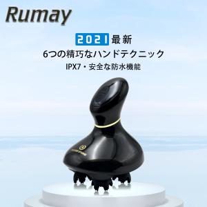 Rumay  頭皮・ヘッドマッサージャー マッサージ器 【2021新技術・超P祭限定価格】 IPX7防水 サロン級 家庭用 抗菌ABS 頭皮ケア プレゼント