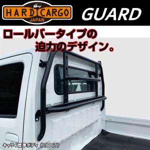 HARD CARGO ハードカーゴ ガード 鳥居☆キャリイ DA63T 標準ボディ用