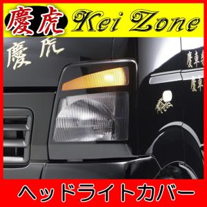 REIZヘッドライト 特定車両用キャリィ da63t キャリイ REIZ DA63T/DA65T 3Dリング ヘッドライトユニット [クローム