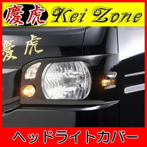 慶虎 ヘッドライトカバー☆NT100クリッパー DR16T : Rumble Cat - 通販