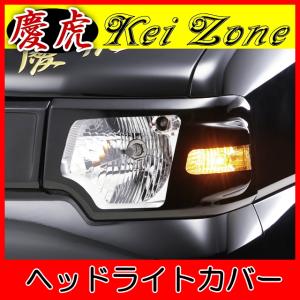 慶虎 ヘッドライトカバー☆キャリイトラック DA16T : Rumble Cat