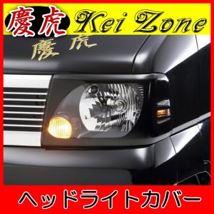 慶虎 ヘッドライトカバー☆キャリイトラック DA16T : Rumble Cat