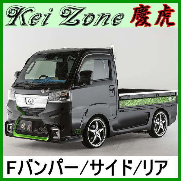 慶虎 エアロ3点set Ver.2★ハイゼットトラック S500P/S510P ※R3/12〜 (F...