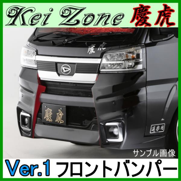 慶虎 フロントバンパーVer.1★サンバーグランドキャブ S500J/S510J ※R3/12〜