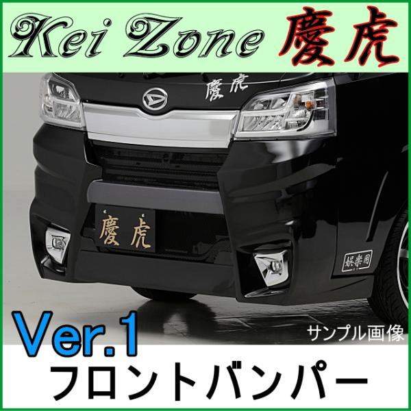 慶虎 フロントバンパーVer.1★ハイゼットトラック S500P/S510P ※H30/6〜R3/1...
