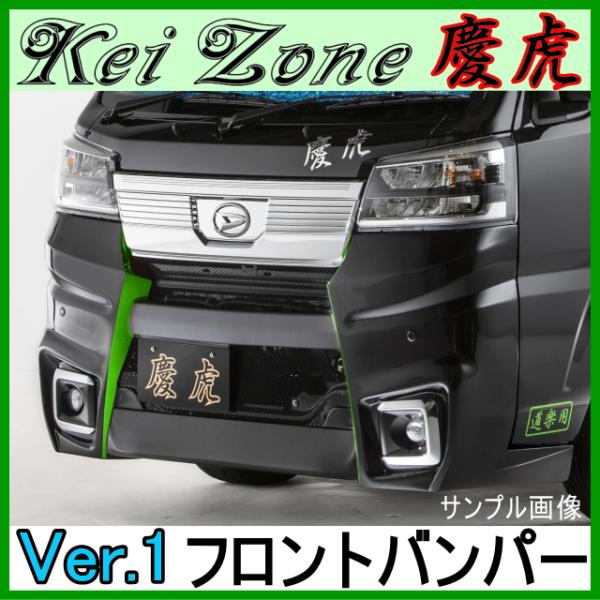 慶虎 フロントバンパーVer.1★ハイゼットトラック S500P/S510P ※R3/12〜 後期