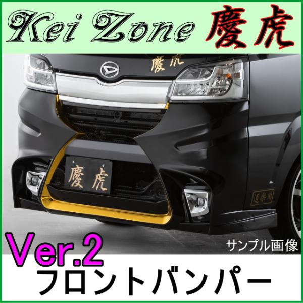 慶虎 フロントバンパーVer.2★ハイゼットジャンボ S500P/S510P ※H30/6〜R3/1...