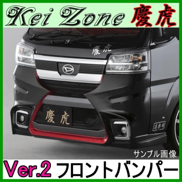 慶虎 フロントバンパーVer.2★ハイゼットジャンボ S500P/S510P ※R3/12〜 後期